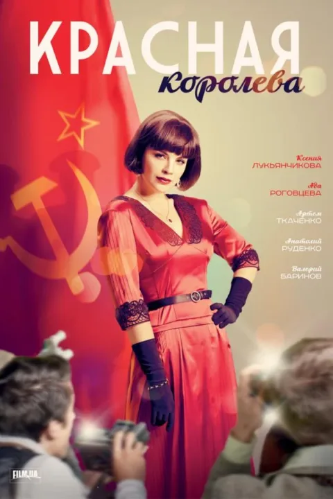 Смотреть сериал Красная королева (2015) онлайн в хорошем качестве 720-1080 HD, бесплатно на русском языке